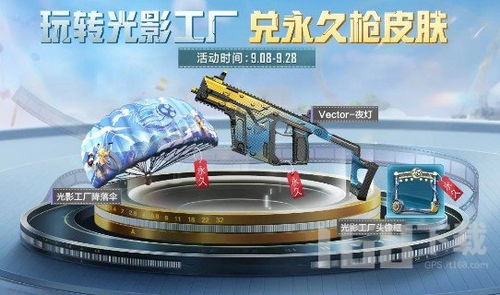 和平精英光影工厂降落伞怎么获取 和平精英光影工厂降落伞获取方法