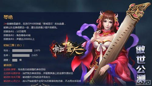 指点江山 傲世九重天 2星豪侠深入解读