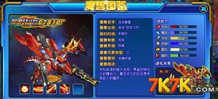 魔王快打狂星傲殿影 狂龙傲星极限战斗力解析