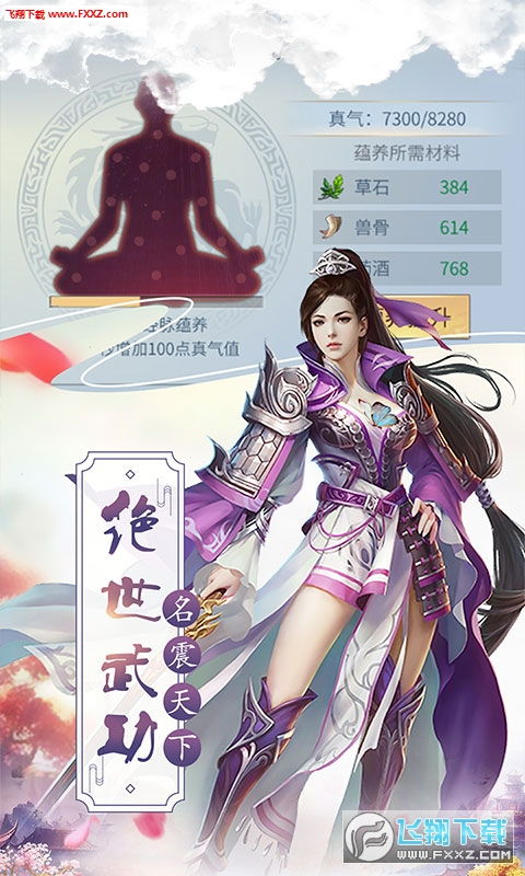 傲笑江湖绝世武仙手游 满V版与无限元宝星耀版下载指南