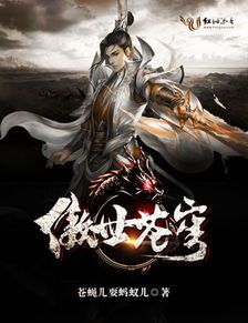 傲视苍穹 玄幻小说封面制作 免费封面大厅 墨星封面网