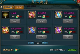 傲世九重天玉石商店和幸运之星详解